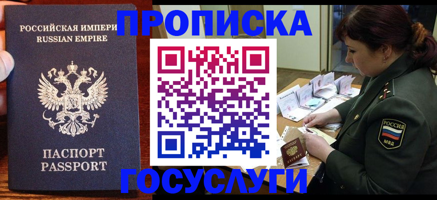 прописка в квартире в Партизанске