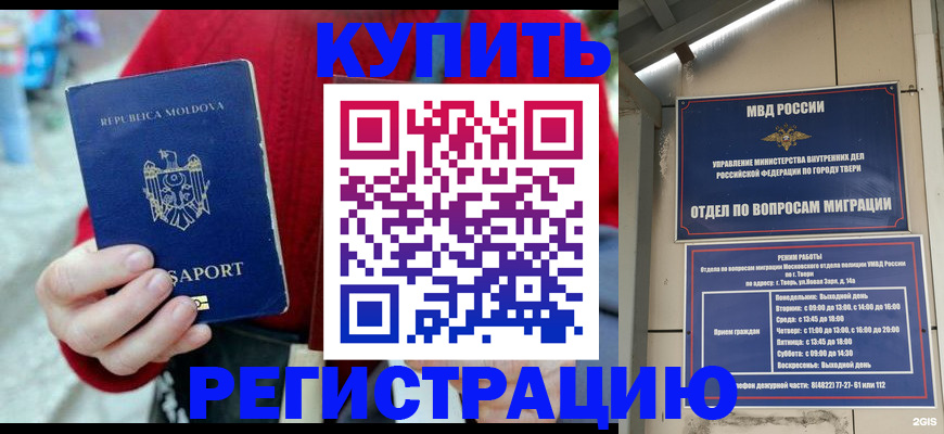 временная регистрация купить в Партизанске