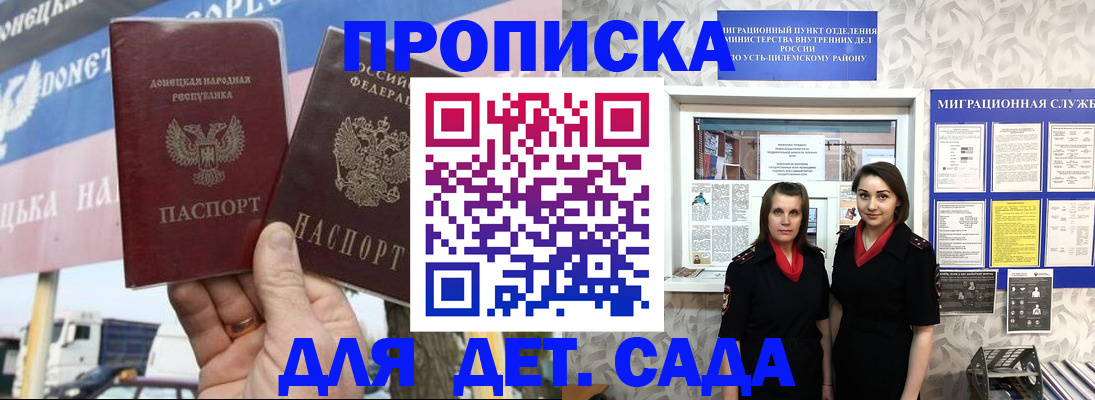 временная регистрация для школы в Партизанске